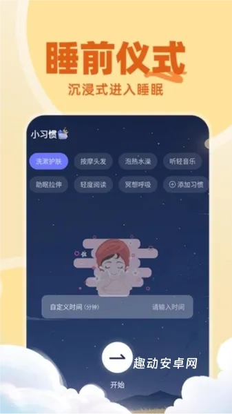 免费睡眠监测_https://www.qudong520.com_生活实用_第4张
