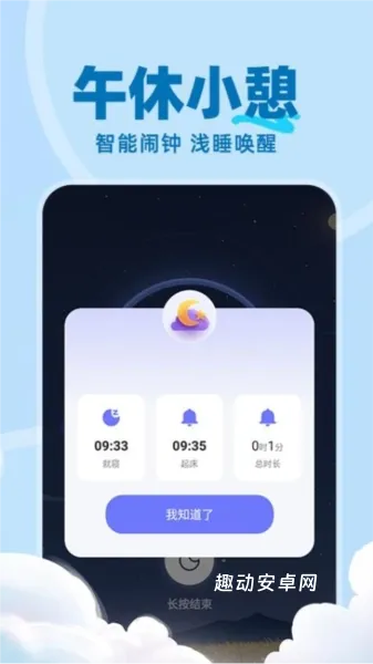 免费睡眠监测_https://www.qudong520.com_生活实用_第5张