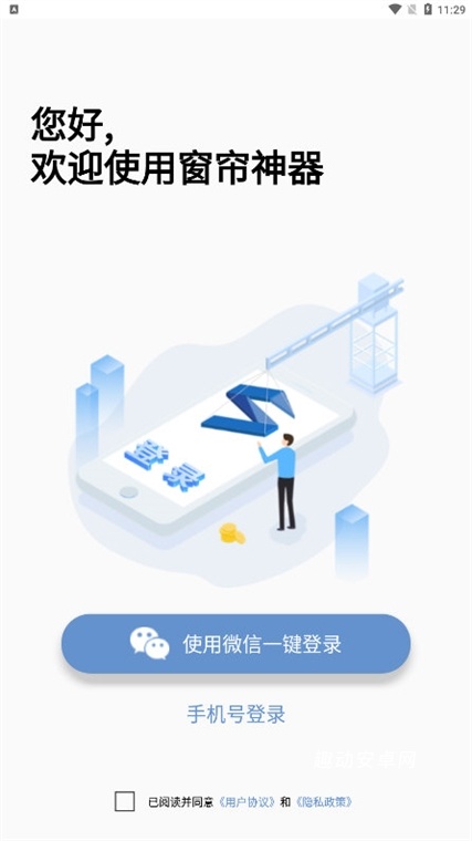 窗帘神器_https://www.qudong520.com_生活实用_第1张