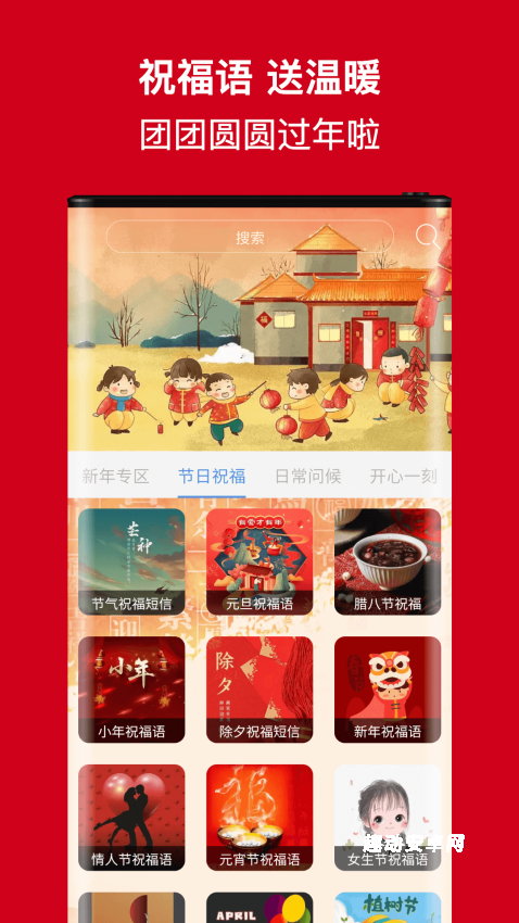节日及日常祝福_https://www.qudong520.com_生活实用_第2张