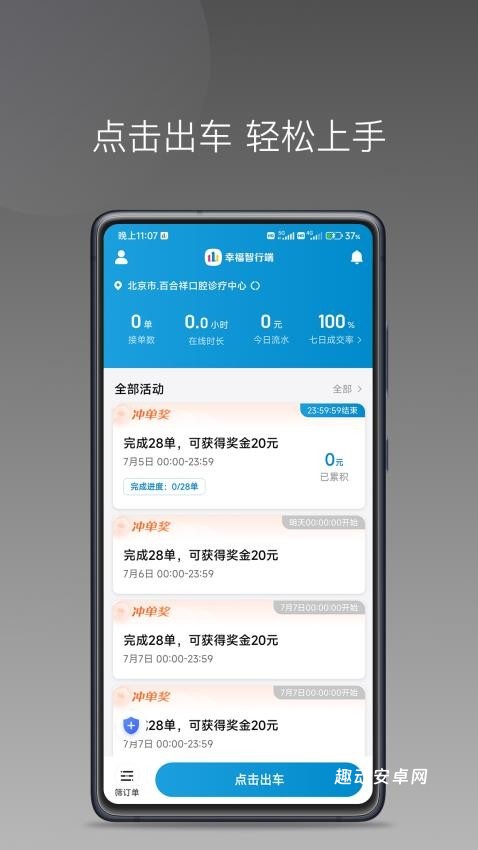 幸福智行端_https://www.qudong520.com_生活实用_第1张