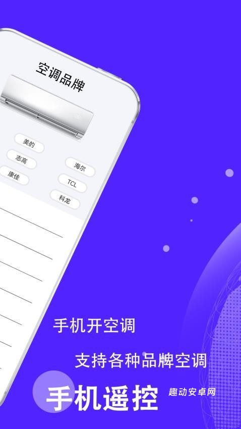 智能遥控开空调app_https://www.qudong520.com_生活实用_第1张