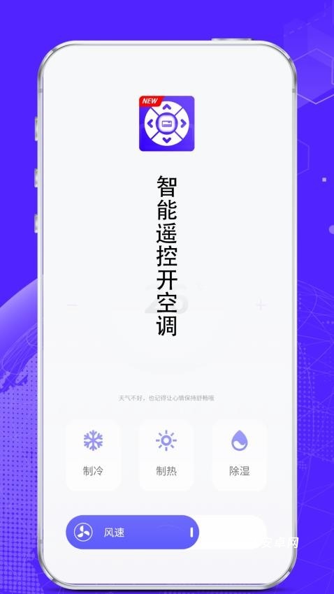 智能遥控开空调app_https://www.qudong520.com_生活实用_第2张