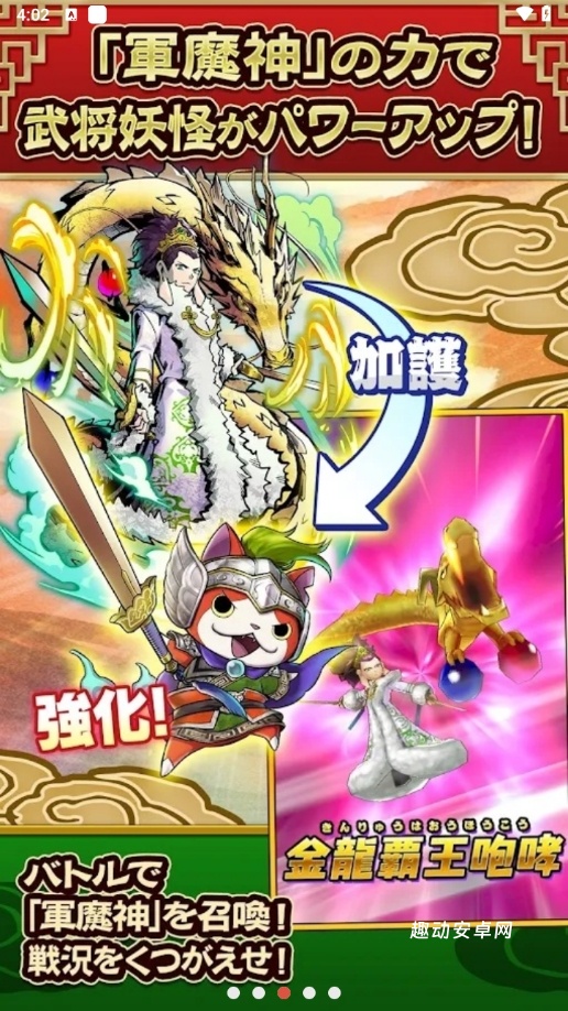 妖怪三国志日服_https://www.qudong520.com_角色扮演_第1张