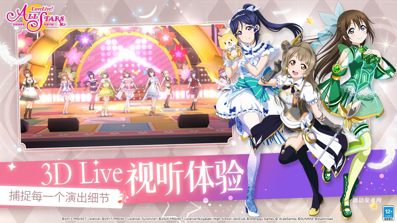 学园偶像季群星闪耀日服_https://www.qudong520.com_角色扮演_第1张