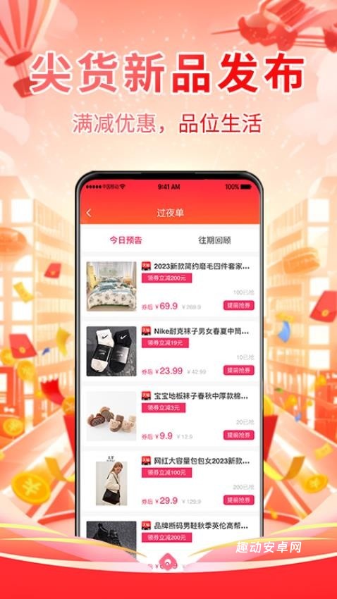 袋省app_https://www.qudong520.com_出行购物_第2张
