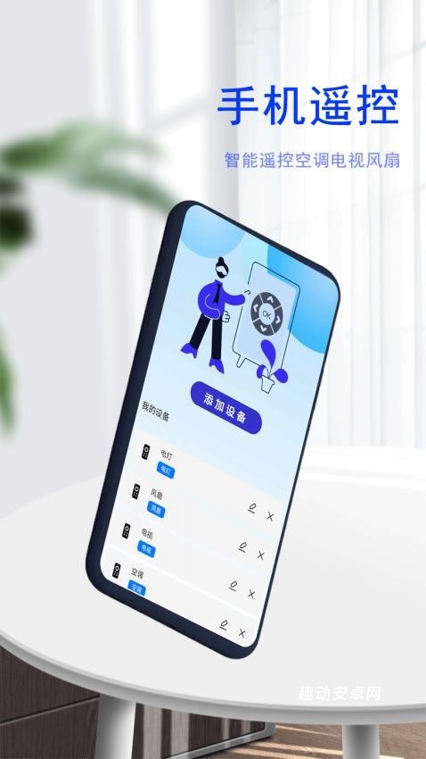 e控全屋家居遥控器_https://www.qudong520.com_生活实用_第2张