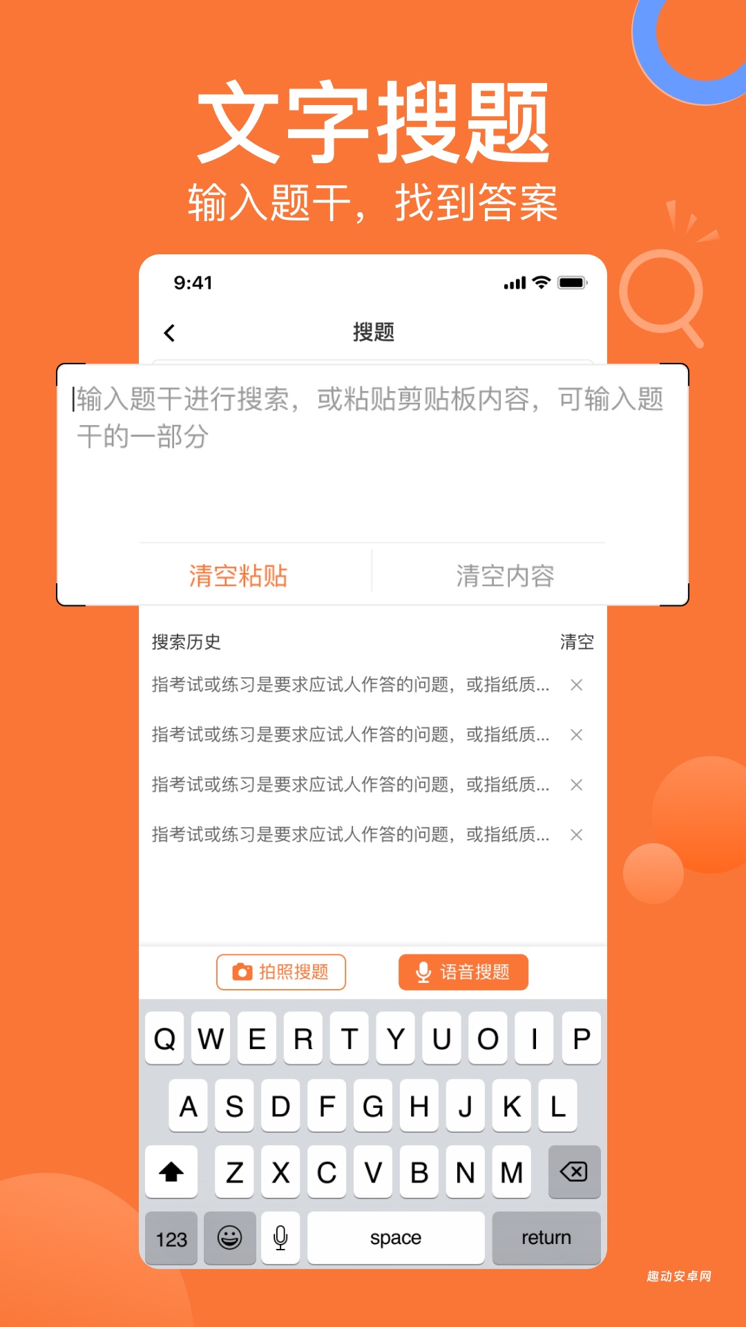 搜题猫app_https://www.qudong520.com_学习教育_第2张