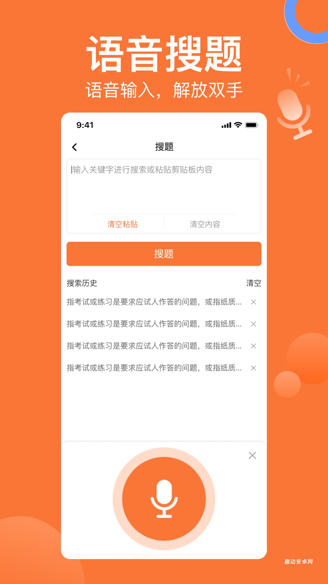 搜题猫app_https://www.qudong520.com_学习教育_第1张