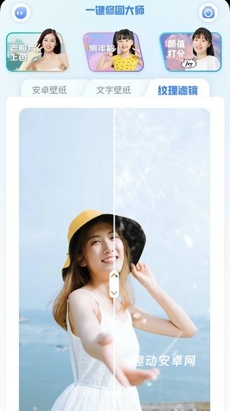 一键修图大师app_https://www.qudong520.com_摄影图像_第2张