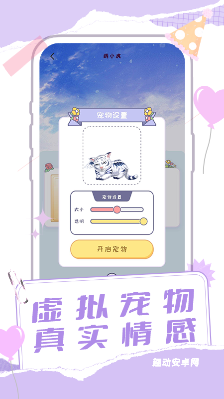 桌面宠物多多_https://www.qudong520.com_手机美化_第2张