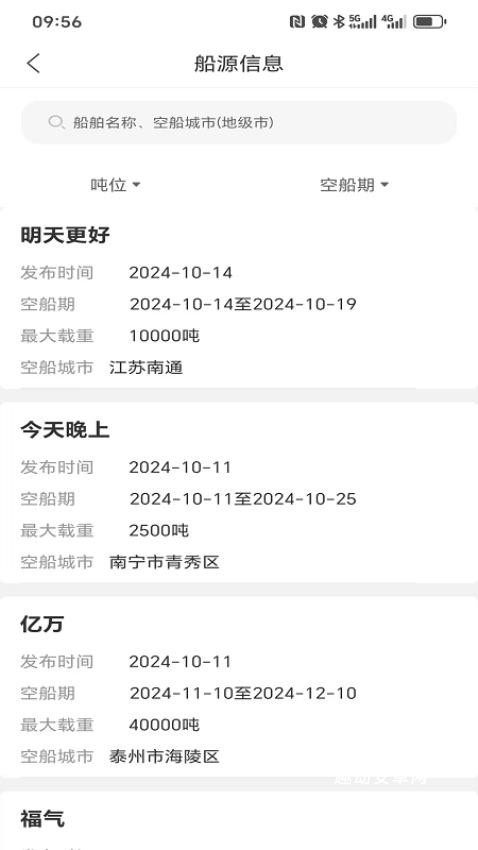 亿舟伟航船主版_https://www.qudong520.com_生活实用_第2张