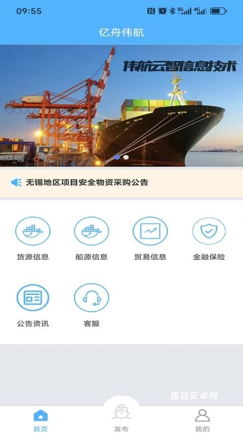 亿舟伟航船主版_https://www.qudong520.com_生活实用_第1张
