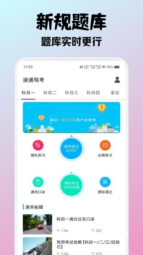 速通驾考app_https://www.qudong520.com_学习教育_第1张