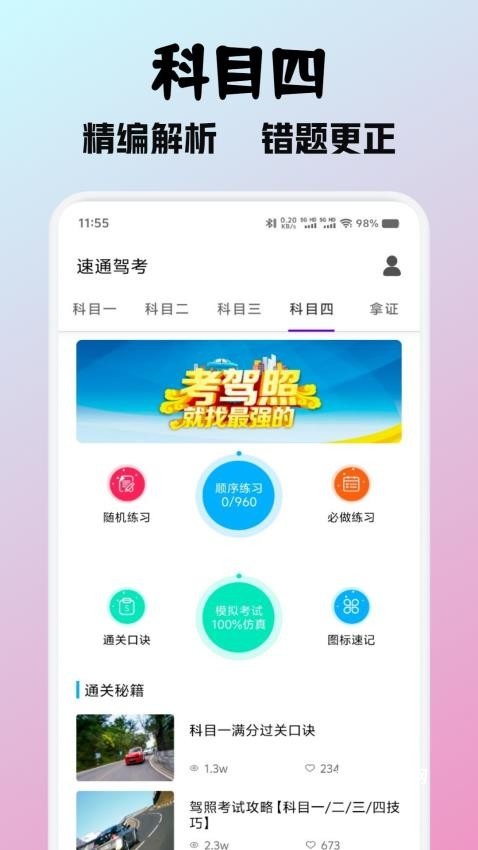 速通驾考app_https://www.qudong520.com_学习教育_第2张