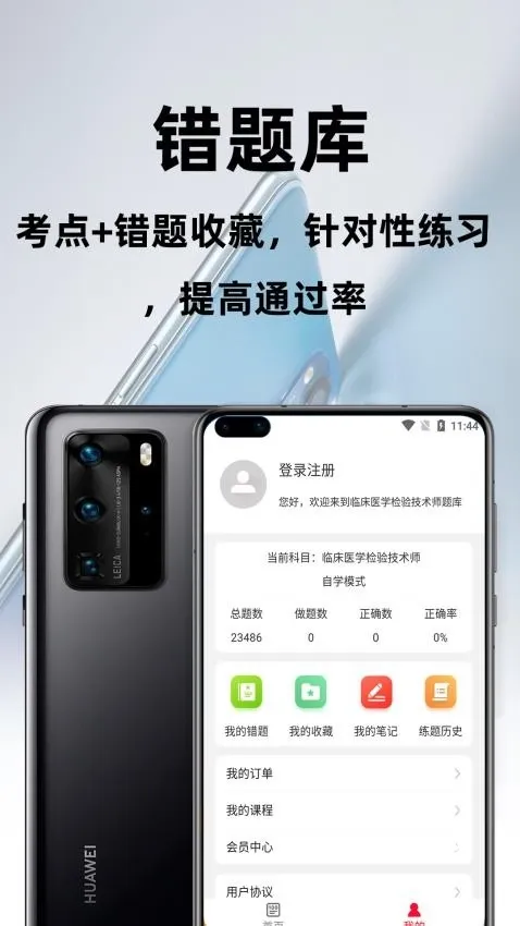 临床医学检验技术师百分题库_https://www.qudong520.com_学习教育_第2张