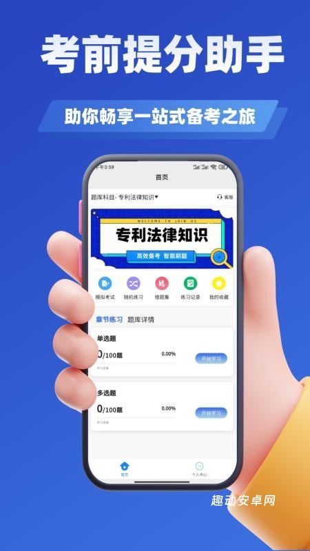 专利代理师app_https://www.qudong520.com_生活实用_第1张