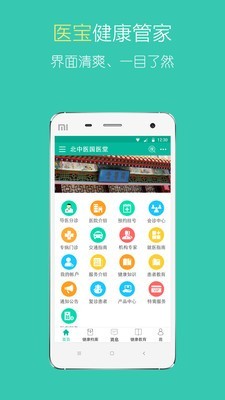 北中医远程app_https://www.qudong520.com_生活实用_第2张