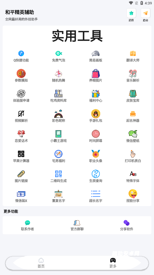 吃鸡助手辅助器_https://www.qudong520.com_系统工具_第1张