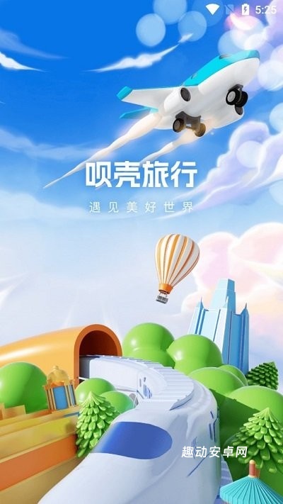 呗壳旅行_https://www.qudong520.com_生活实用_第1张