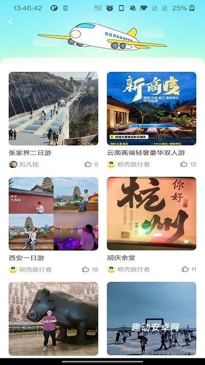 呗壳旅行_https://www.qudong520.com_生活实用_第2张
