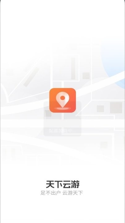 天下云游app_https://www.qudong520.com_系统工具_第1张