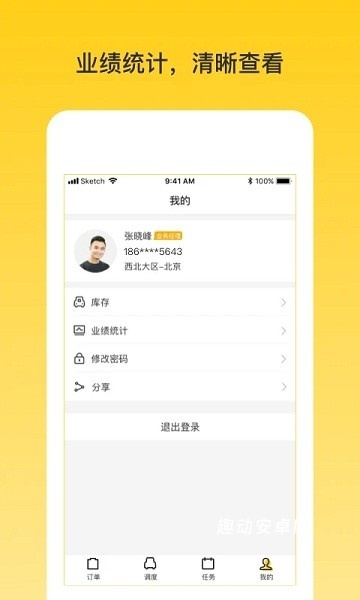 韵车业务员端_https://www.qudong520.com_生活实用_第2张