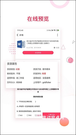 金榜题名app_https://www.qudong520.com_学习教育_第1张