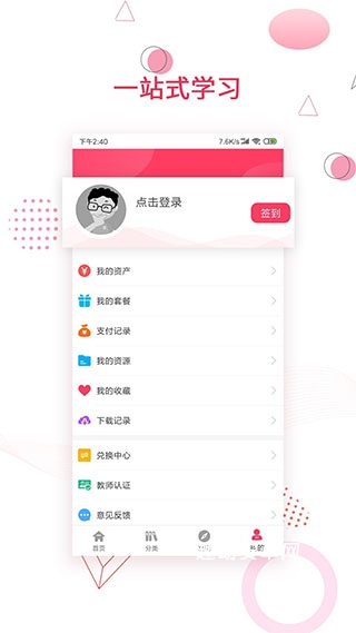 金榜题名app_https://www.qudong520.com_学习教育_第2张