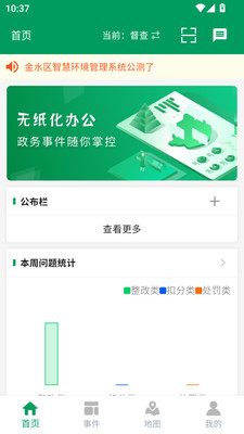 金水区智慧环境管理系统_生活实用_第2张_趣动安卓网 金水区智慧环境管理系统_https://www.qudong520.com_生活实用_第2张