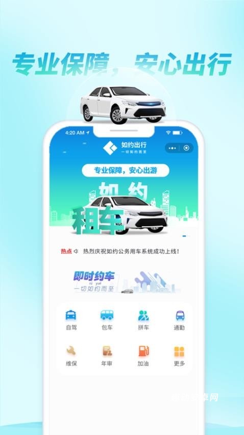 如约出行_https://www.qudong520.com_生活实用_第1张