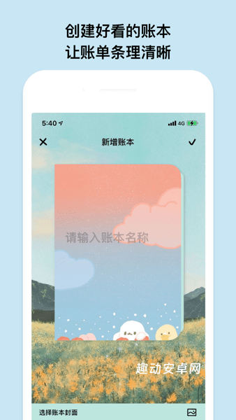 emmo小账本_生活实用_第1张_趣动安卓网 emmo小账本_https://www.qudong520.com_生活实用_第1张