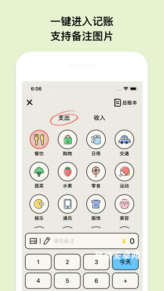 emmo小账本_生活实用_第2张_趣动安卓网 emmo小账本_https://www.qudong520.com_生活实用_第2张