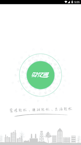 财亿通餐消app_生活实用_第1张_趣动安卓网 财亿通餐消app_https://www.qudong520.com_生活实用_第1张