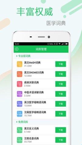 新编全医药学大词典极速版_https://www.qudong520.com_生活实用_第1张