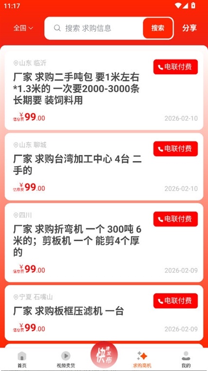 废旧帮_生活实用_第2张_趣动安卓网 废旧帮_https://www.qudong520.com_生活实用_第2张
