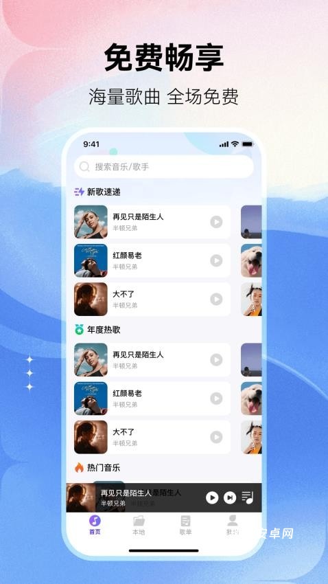 畅享免费音乐_https://www.qudong520.com_音乐软件_第2张