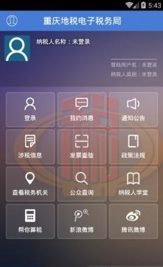 重庆地税_生活实用_第3张_趣动安卓网 重庆地税_https://www.qudong520.com_生活实用_第3张
