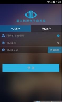 重庆地税_生活实用_第2张_趣动安卓网 重庆地税_https://www.qudong520.com_生活实用_第2张