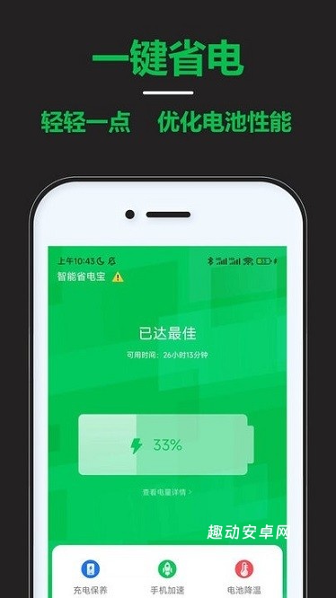 智能省电宝_https://www.qudong520.com_生活实用_第2张