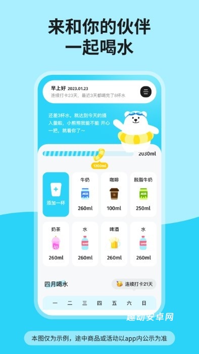 吨吨喝水app_生活实用_第1张_趣动安卓网 吨吨喝水app_https://www.qudong520.com_生活实用_第1张
