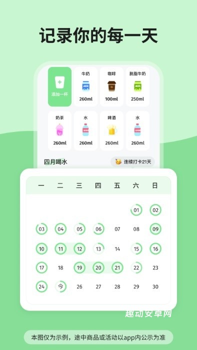 吨吨喝水app_生活实用_第2张_趣动安卓网 吨吨喝水app_https://www.qudong520.com_生活实用_第2张