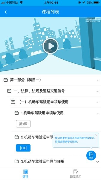 新驾培掌上通_生活实用_第1张_趣动安卓网 新驾培掌上通_https://www.qudong520.com_生活实用_第1张
