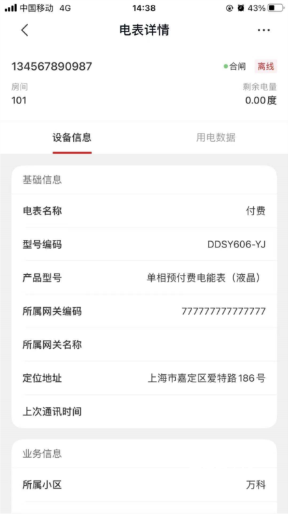 德力西电气app_https://www.qudong520.com_生活实用_第2张