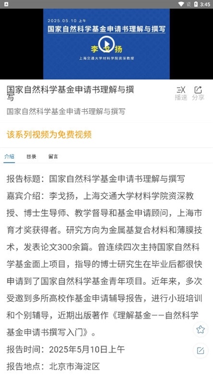 材料人app_https://www.qudong520.com_生活实用_第2张