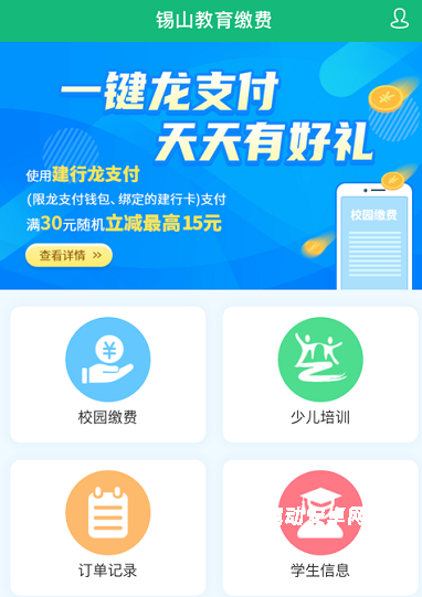 锡山教育app_https://www.qudong520.com_学习教育_第2张
