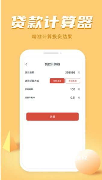 万能科学计算器_https://www.qudong520.com_生活实用_第1张