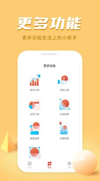 万能科学计算器_https://www.qudong520.com_生活实用_第2张