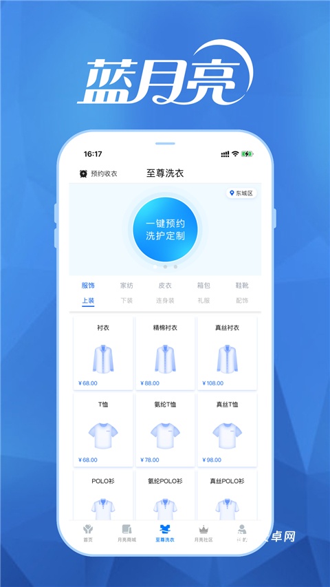 至尊洗衣app_生活实用_第2张_趣动安卓网 至尊洗衣app_https://www.qudong520.com_生活实用_第2张