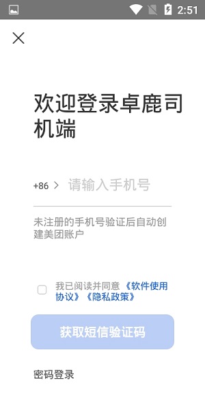 卓鹿司机端_生活实用_第1张_趣动安卓网 卓鹿司机端_https://www.qudong520.com_生活实用_第1张
